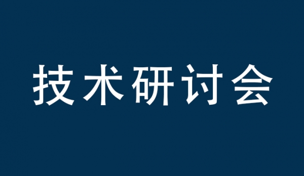 新产品新应用新方案—2019众瑞仪器创新技术研讨会
