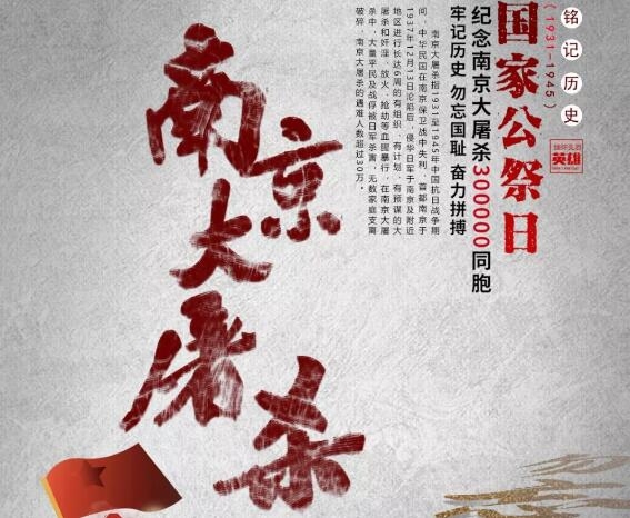 南京公祭日，勿忘国耻，始终铭记历史