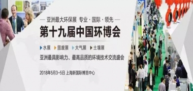 【展会预告篇】众瑞诚邀您参加第十九届中国环博会上海展