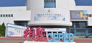不负“众”望，“瑞”不可当，青岛众瑞VOCS在线检测系统厂家相聚CIEPEC