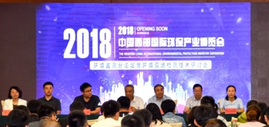 【青岛众瑞】第三届中国西部国际环保产业博览会
