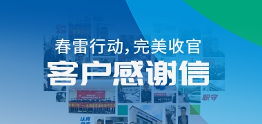 纸短情长，来自客户的感谢信丨青岛众瑞春季巡检收官