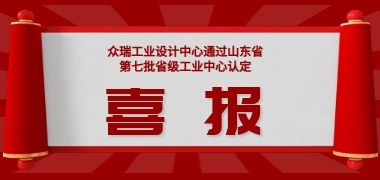 十五周年之际，众瑞再获重要殊荣！