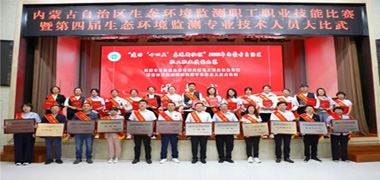众瑞仪器助力包头市生态环境局获得环境监测大比武一等奖！