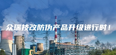 技防改进篇-众瑞仪器对设备进行全面整改升级
