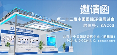 邀请函|众瑞与您相约中国国际环保展，共赴环保盛会