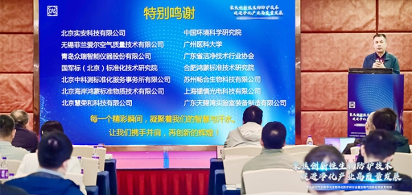 青岛众瑞|第九届空气生物学与生物净化防护研讨会暨生物气溶胶标准宣贯培训