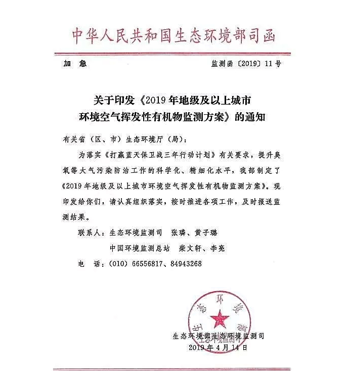 挥发性有机物.jpg
