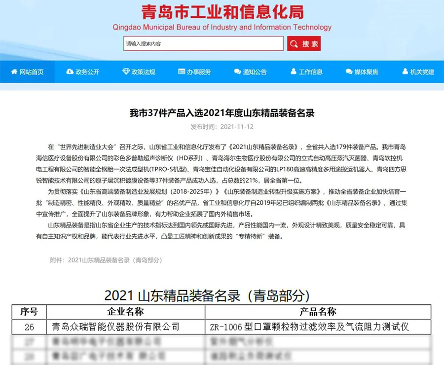 ZR-1006型口罩颗粒物过滤效率及气流阻力测试仪再次揽获双料大奖