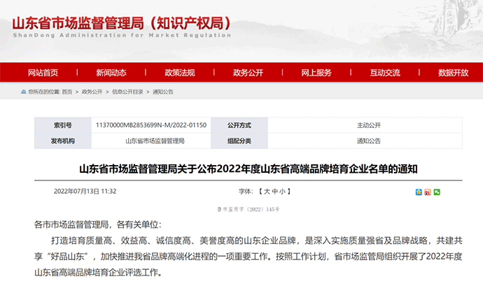 喜报丨众瑞成功入选2022年度山东省高端品牌培育名单！